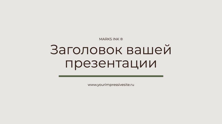 Минималистичная Презентация в Сером и Зеленом Цветах