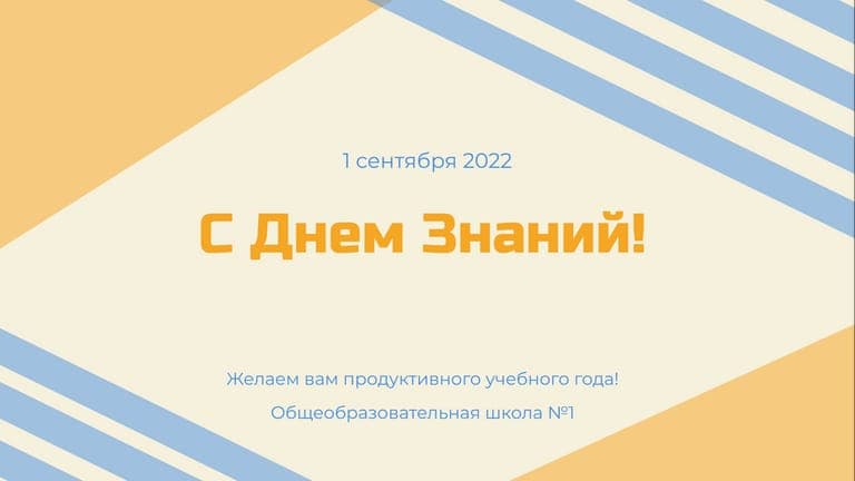 День Знаний: Презентация для Школы