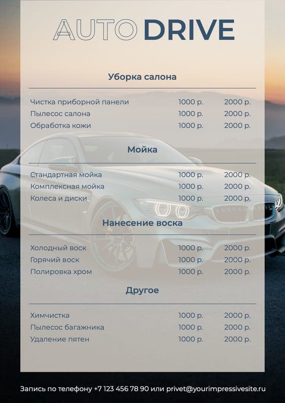 Прайс-лист Авто с Фотографическим Фоном в Синих и Бежевых Тонах