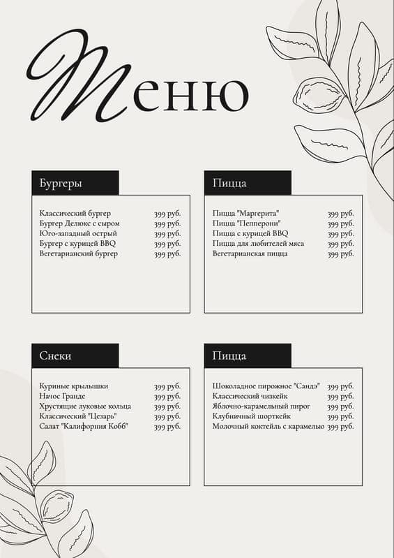 Элегантное Бежевое Меню с Цветочными Иллюстрациями для Кафе