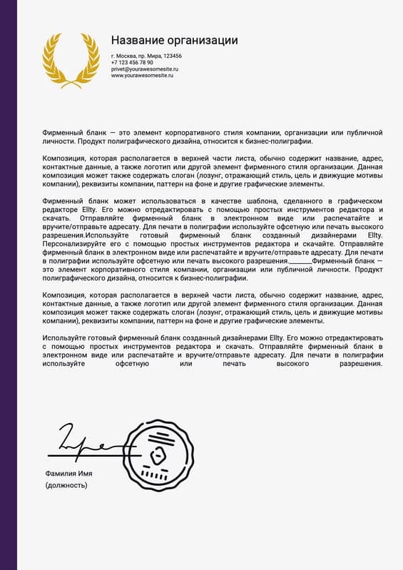 Фирменный Бланк А4 для Организации: Деловой Документ