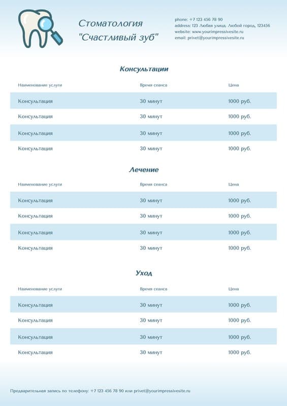 Элегантное Сочетание Белого и Голубого: Простой Прайс Лист для Стоматологии