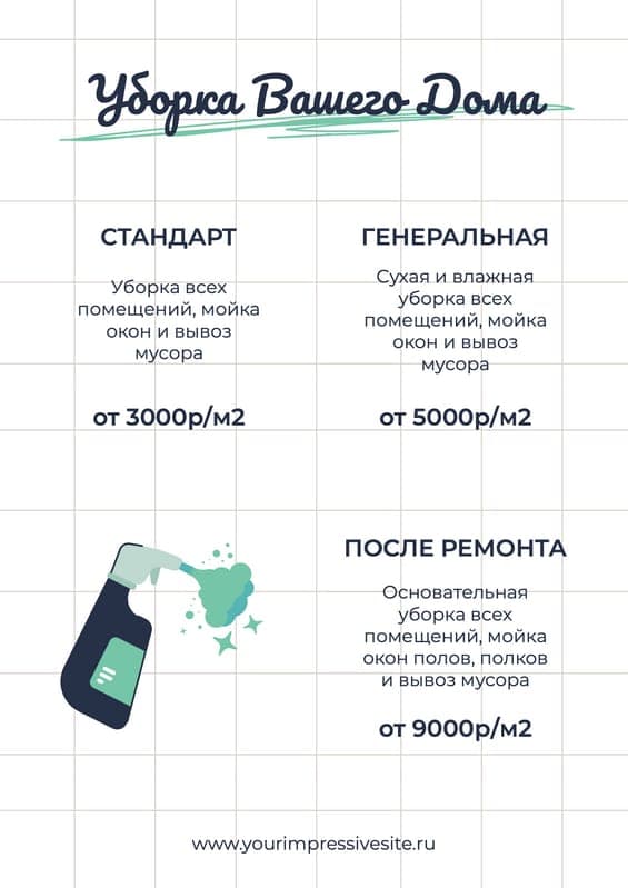 Стильный и Современный Белый Клетчатый Прайс-лист для Клининговых Услуг