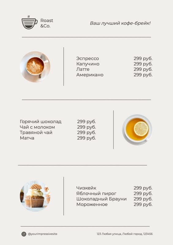 Элегантное Бежевое Меню для Кофейни в Минималистичном Стиле