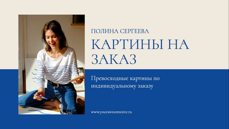 Элегантное Коммерческое Предложение в Стильных Синих и Бежевых Тонах
