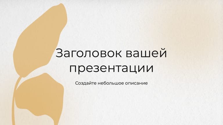 Элегантный Однотонный Бумажный Фон для Стильных и Красивых Презентаций
