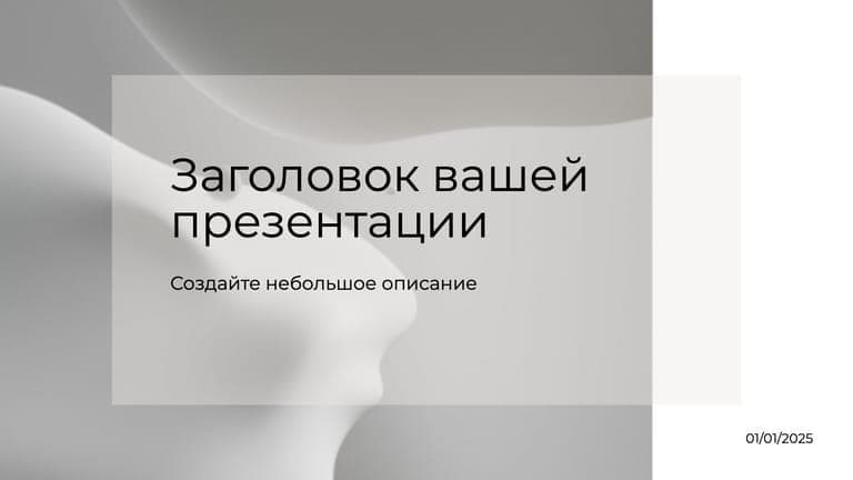 Минималистичная Бежевая Презентация для Стратегии Развития