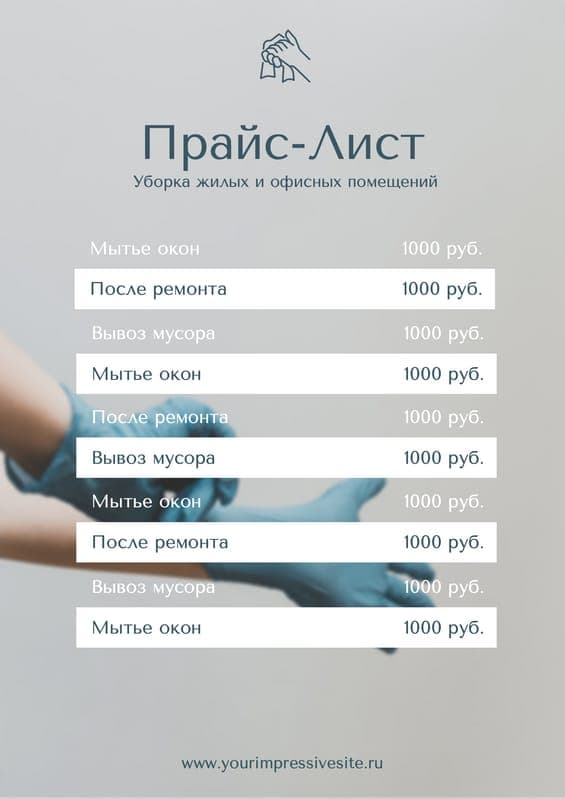 Прайс-лист для Уборки: Серый Шаблон с Фоном