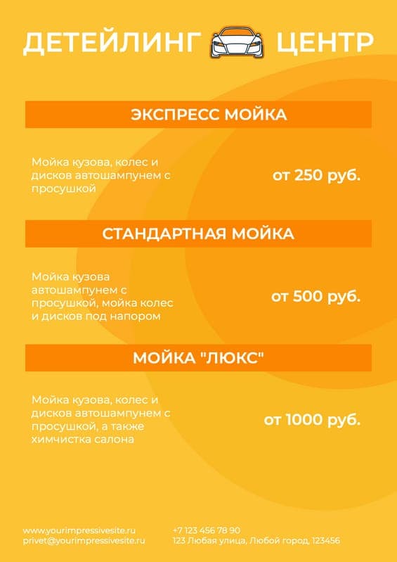 Яркий Прайс-лист для Автомойки в Оранжевом и Белом
