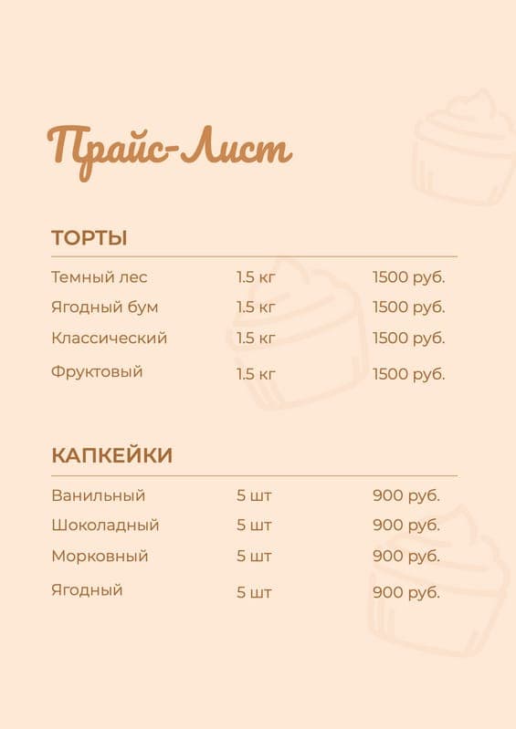 Прайс-лист Десертов и Тортов с Бежевой Иллюстрацией