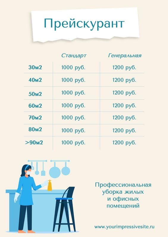 Прайс-лист Уборки с Иллюстрацией в Бежевом и Голубом