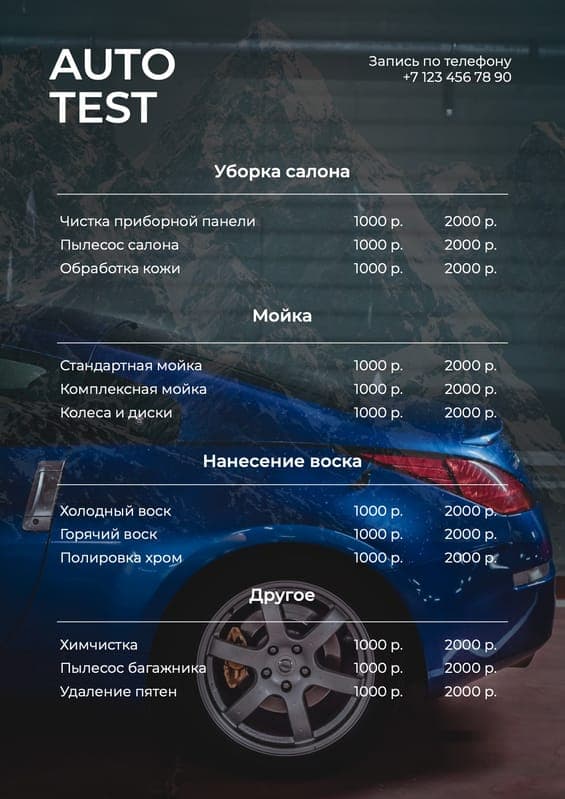 Цветной Прайс-лист Автомойки с Черным Фоном
