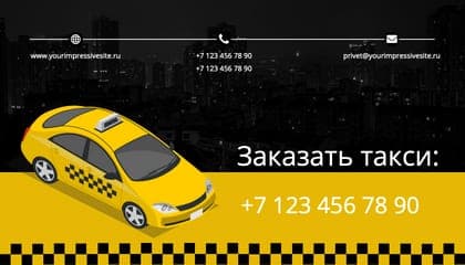 Креативная Визитка Такси в Желтых и Черных Тонах