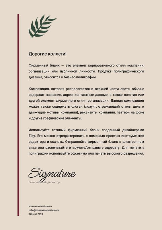 Бежевый Корпоративный Шаблон Документа Формата А4 для Коллег