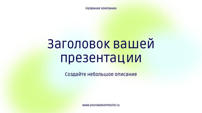 Элегантная Бизнес Презентация с Градиентом