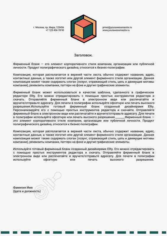 Элегантный Фирменный Бланк с Логотипом для Документов A4