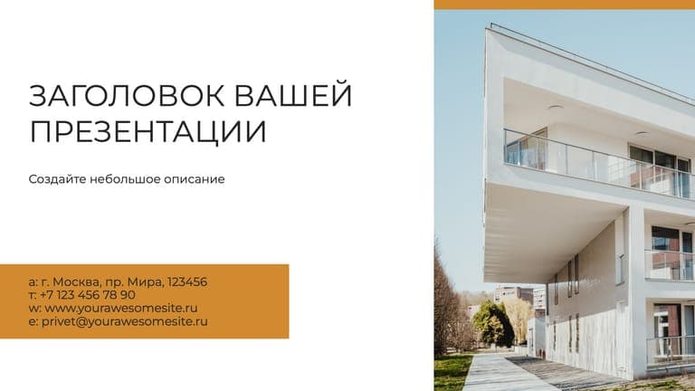 Эффективное Коммерческое Предложение по Недвижимости: Лаконичная Презентация с Чистым Дизайном