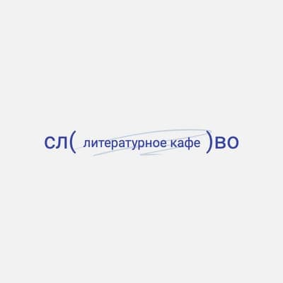 Креативное Литературное Кафе: Логотип в Синих Текстовых Оттенках