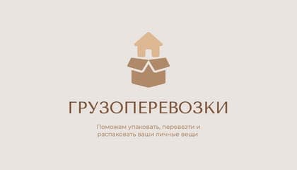 Лёгкая и Элегантная Визитка для Транспортных Услуг