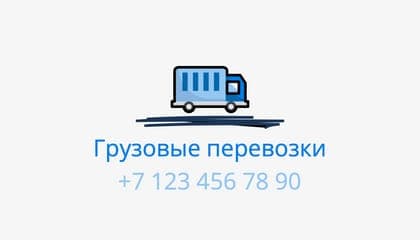 Визитка для Компании Грузоперевозок в Серых Тонах с Иллюстрацией