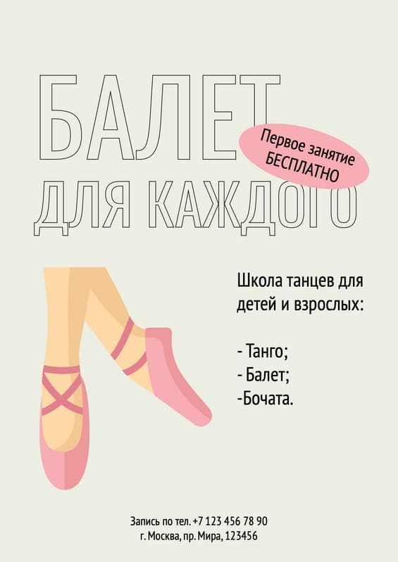 Рекламный Флаер для Школы Танцев с Иллюстрациями