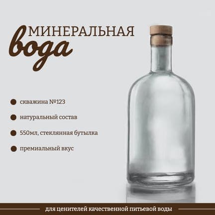 Элегантная Премиум Вода в Серых и Коричневых Оттенках — Шаблон Товара