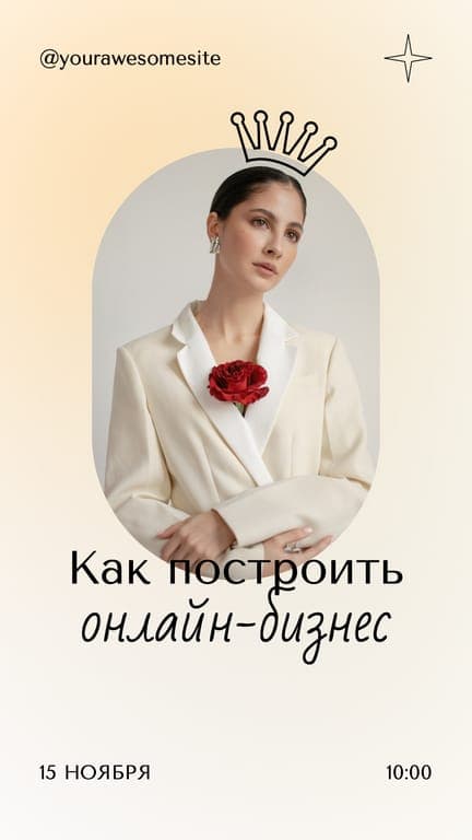 Вебинар: Создание Бизнес Сторис в Instagram