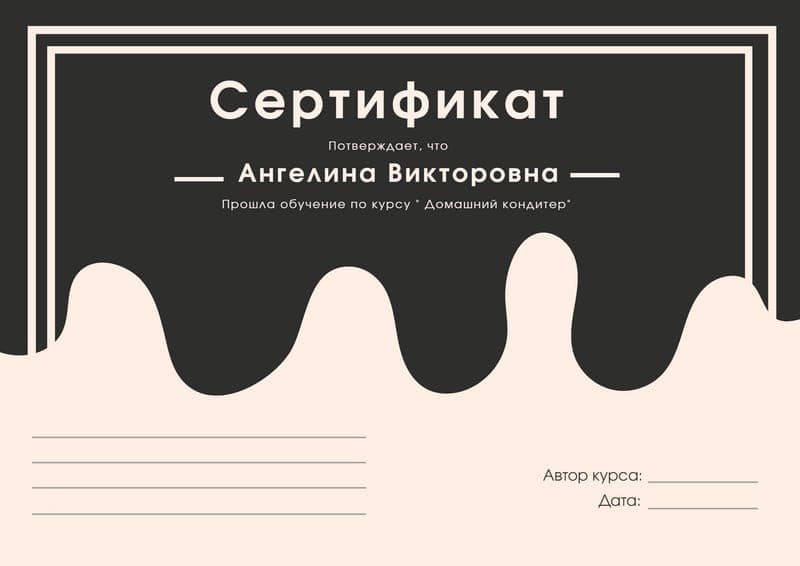 Лаконичный Элегантный Сертификат