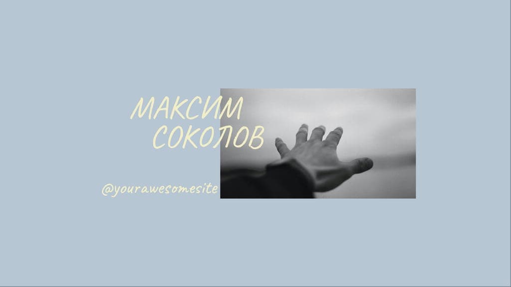 Лаконичная Обложка для Канала Youtube с Фотографией