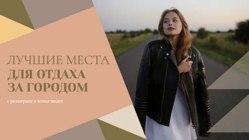 Топовые Локации для Отдыха: Миниатюра для Ютуба