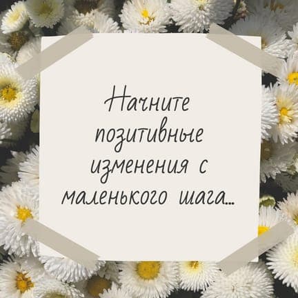 Мотивационная Цитата Дня для Поста в Instagram
