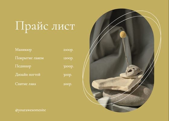 Эстетичный Прайс Лист для Вконтакте
