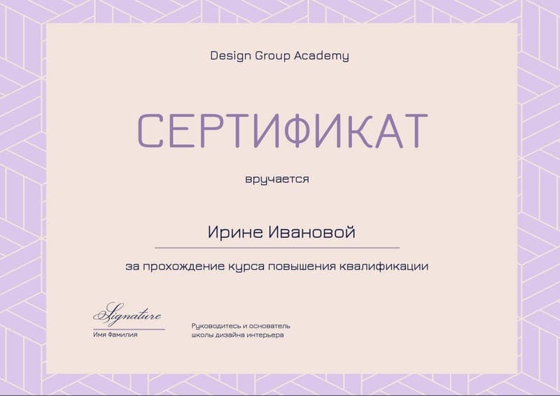 Сертификат с Геометрическим Фиолетовым Фоном