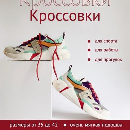 Элегантная Обувь Серого и Бордового Оттенков — Макет Карточки Товара