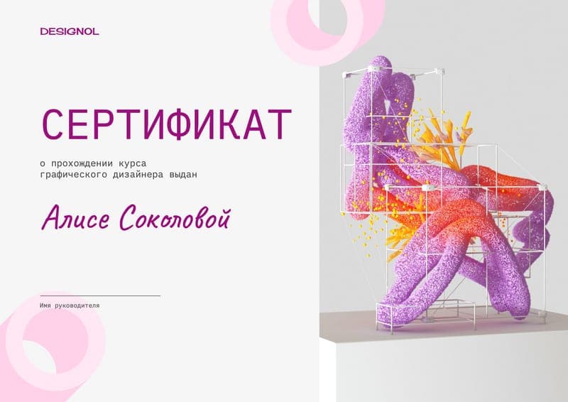Сертификат О Завершении Курсов: Яркие Акценты и Стильный Дизайн