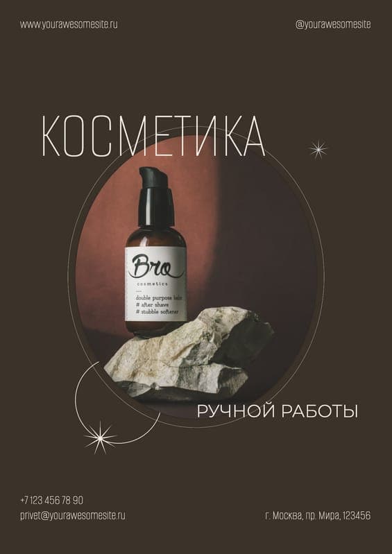 Эко-косметика: Ручная Работа – Привлекательный Рекламный Флаер