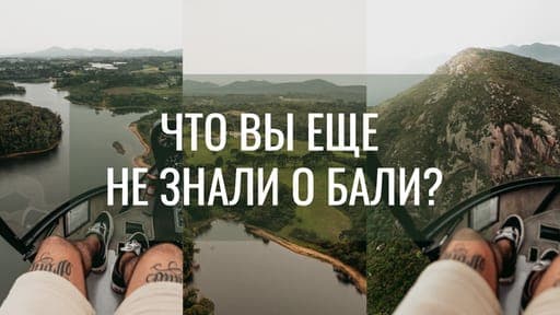 Интересные Факты О Путешествиях: Островное Приключение – Превью для Видео на Youtube
