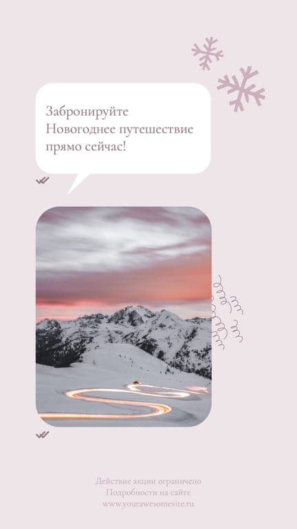Новогоднее Путешествие: История, Которая Вдохновляет в Вконтакте