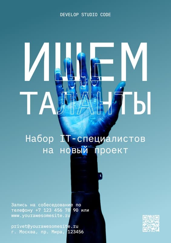 Найм Профессионалов для Промоции Нового Проекта: Флаер