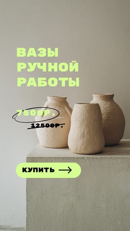 Промо-акции: Фотостории для Instagram