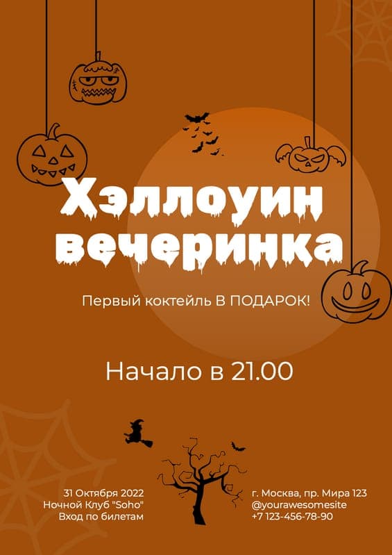 Осенний Праздник: Постер для Хэллоуин Вечеринки