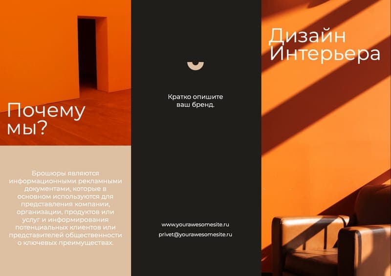 Яркая Оранжевая Брошюра для Дизайна Интерьеров — Рекламный Буклет