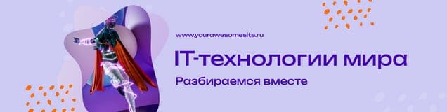 Яркие It Технологии Мира Обложка Группы Вконтакте