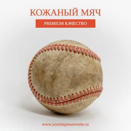 Премиум Спортивный Мяч: Красный и Белый Дизайн