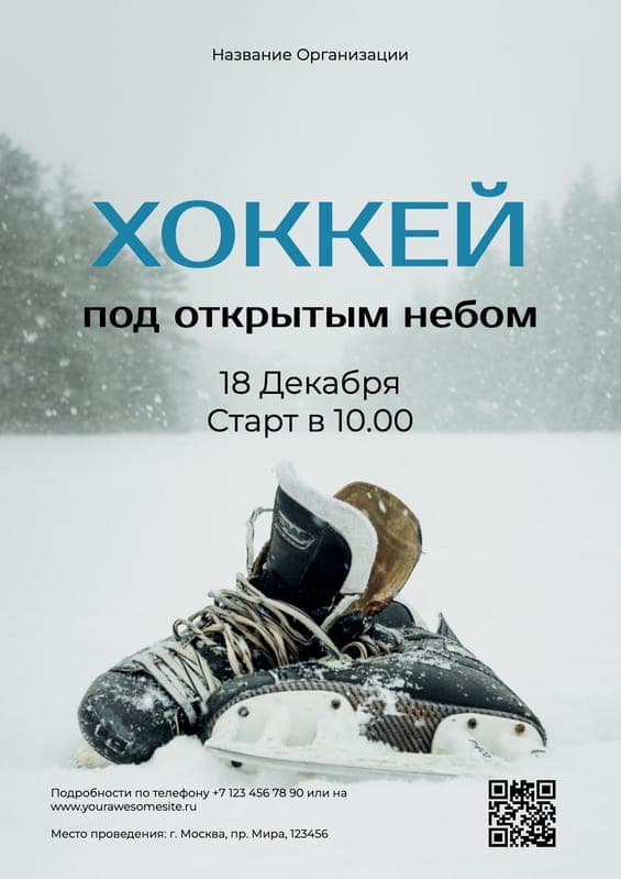 Яркий Флаер для Презентации Спортивного События