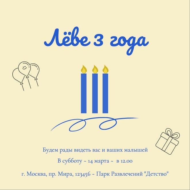 Желтый Пригласительный на Празднование Дня Рождения