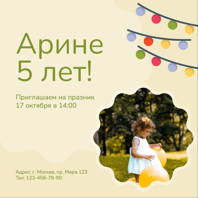 Пригласительный на Детский Праздник: День Рождения