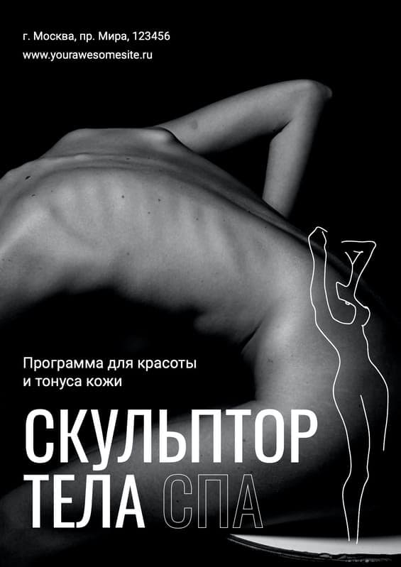 Акционная Флаер для Спа Программы по Уходу за Кожей