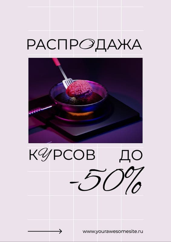 Супер Скидки на Курсы — Промо-акция Модерн Постер