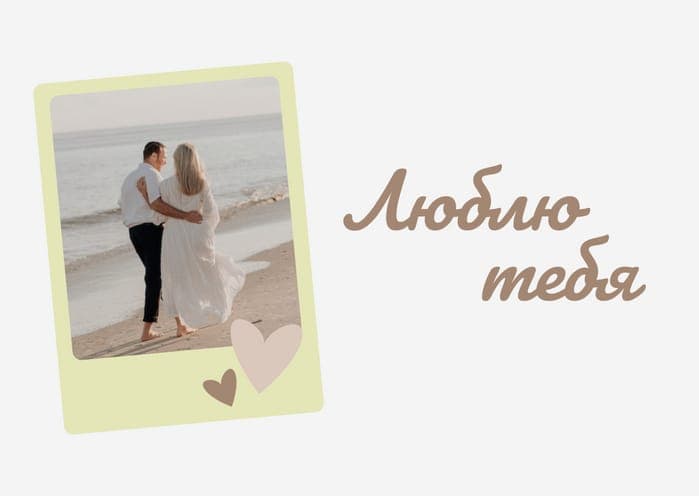 Романтичная Открытка с Фоторамкой на День Влюбленных